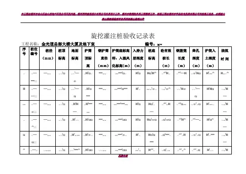 桩基施工记录 文档