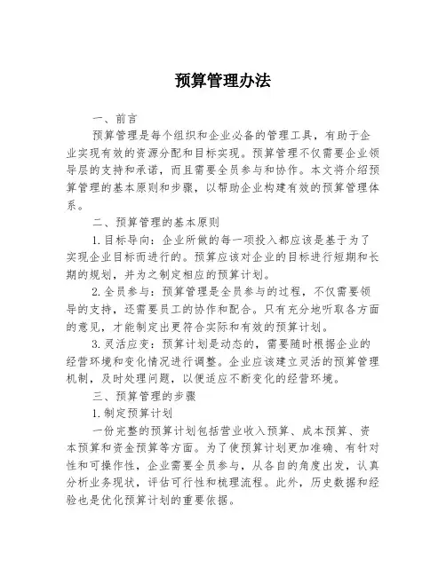 预算管理办法