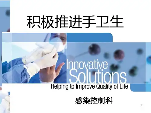 手卫生ppt课件
