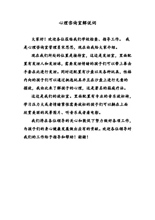 心理咨询室解说词