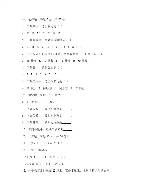 六年级下学练优试卷数学