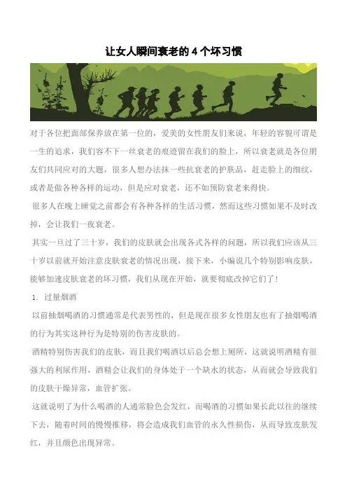 【推荐】让女人瞬间衰老的4个坏习惯