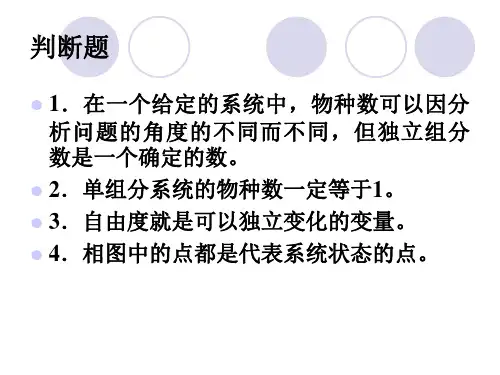第五章相平衡练习题ppt课件