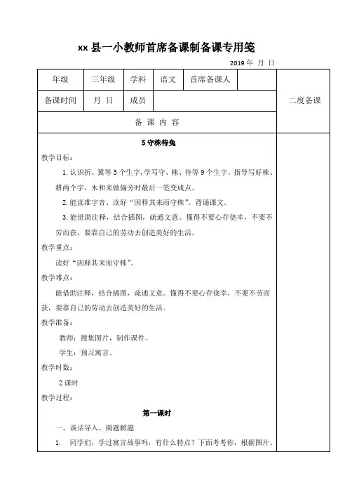 部编版小学三年级语文下第二单元导学案
