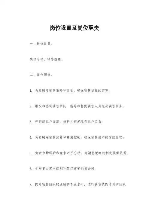 岗位设置及岗位职责