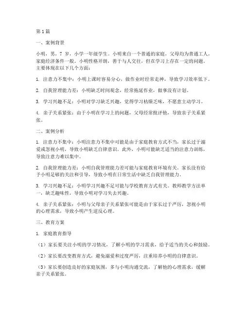 儿童成长发展教育案例(3篇)