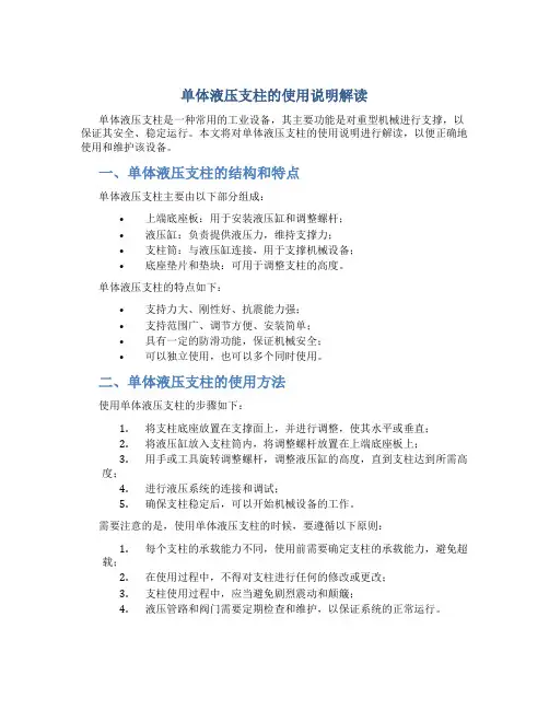 单体液压支柱的使用说明解读