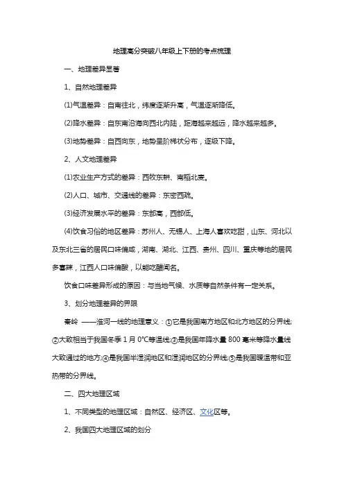 地理高分突破八年级上下册的考点梳理