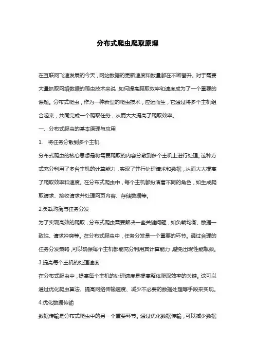分布式爬虫爬取原理