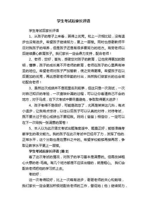 学生考试后家长评语