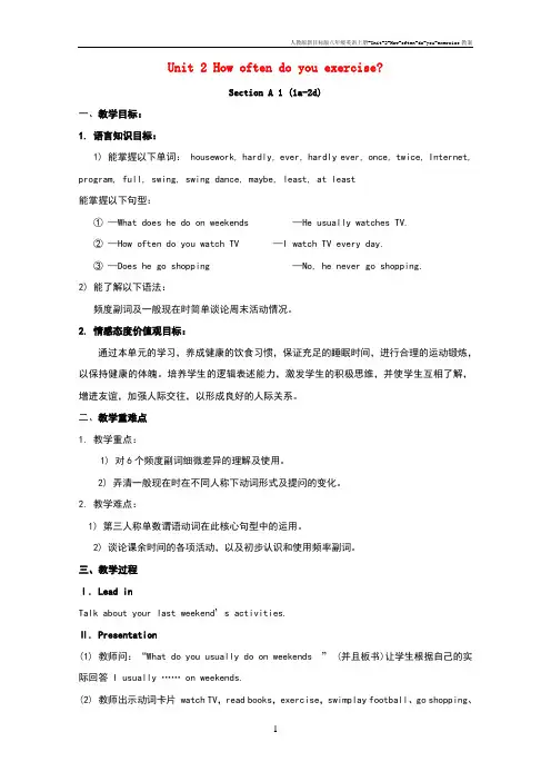 人教版新目标版八年级英语上册-Unit-2-How-often-do-you-exercise教案