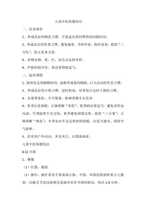 儿童中医保健知识