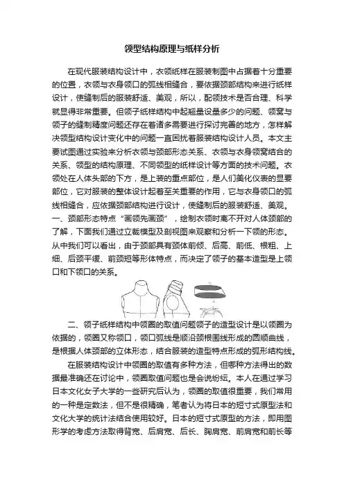 领型结构原理与纸样分析