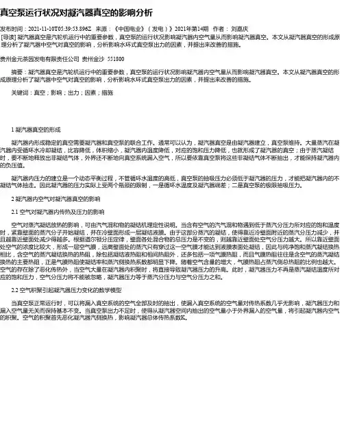 真空泵运行状况对凝汽器真空的影响分析