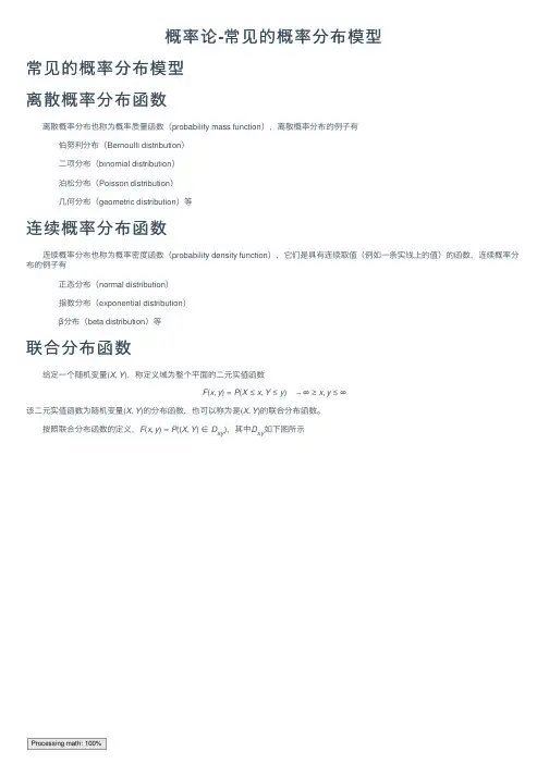 概率论-常见的概率分布模型
