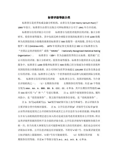 标普评级等级分类