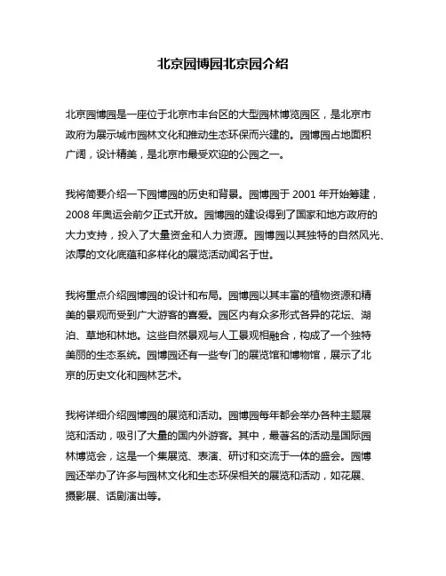 北京园博园北京园介绍