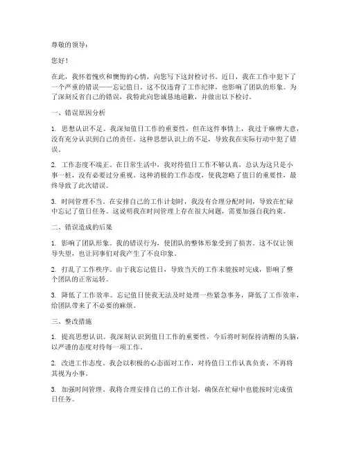 检讨书范文___忘记值日