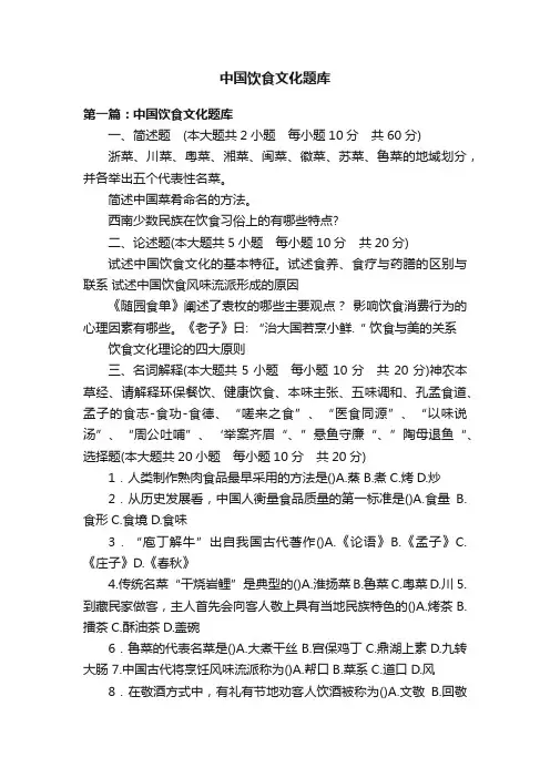 中国饮食文化题库