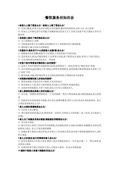 餐饮服务应知应会