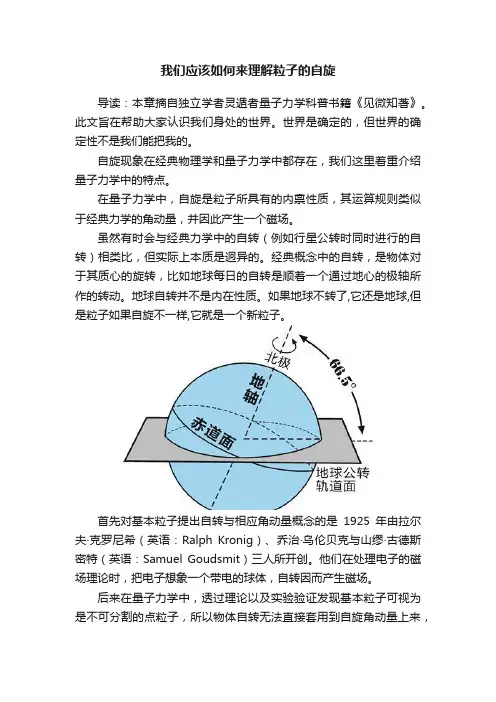 我们应该如何来理解粒子的自旋