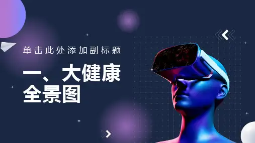 大健康相关产业链