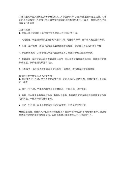入泮礼的流程及行礼的标准