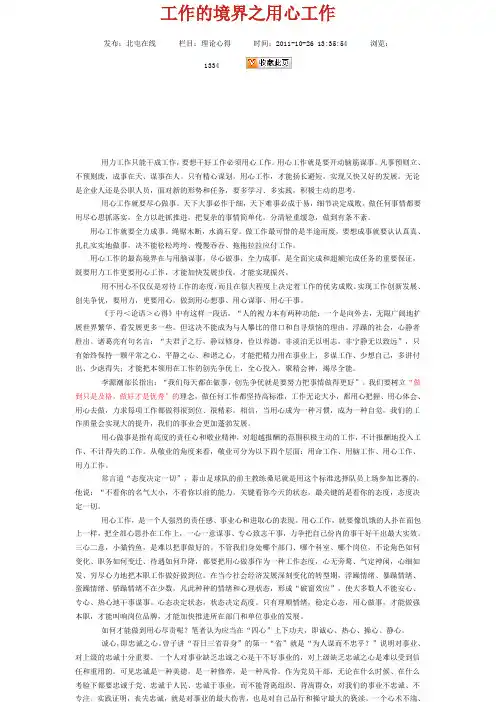 工作的境界之用心工作