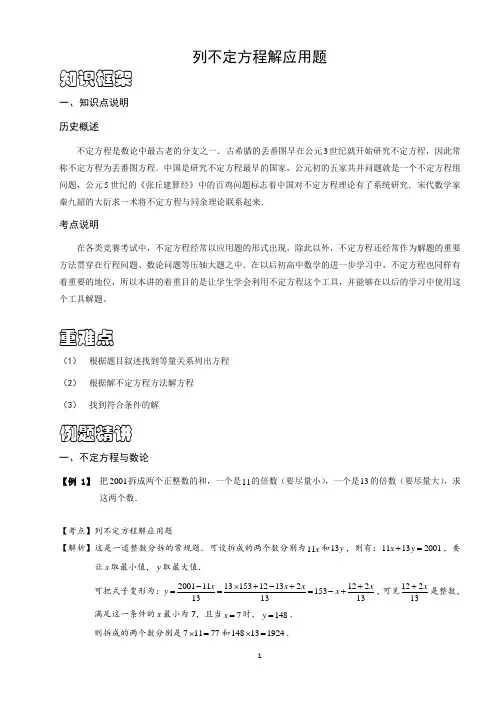 小学数学列不定方程解应用题(含答案)