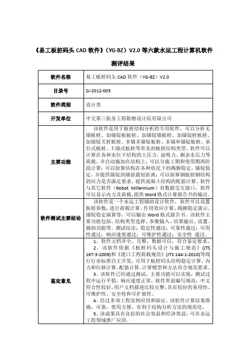 《易工板桩码头CAD软件》(YG-BZ)V2.0等六款水运工程计算...