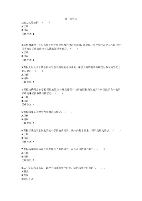 《中外基础教育改革与发展》形考任务及答案