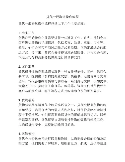 货代一般海运操作流程