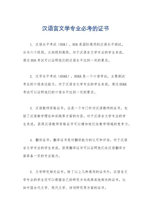 汉语言文学专业必考的证书