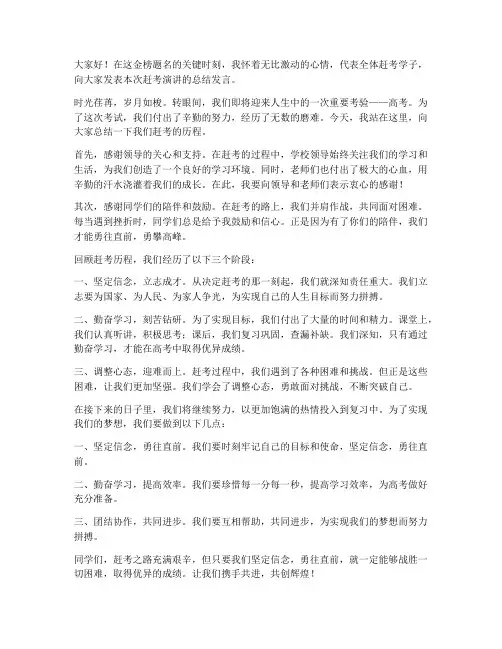 赶考演讲总结发言稿范文