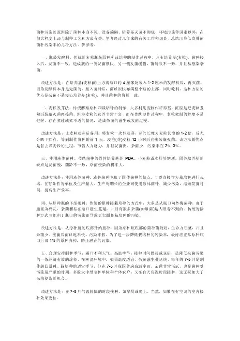 菌种污染的原因除了菌种本身不纯