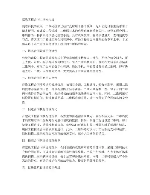 建设工程合同二维码用途