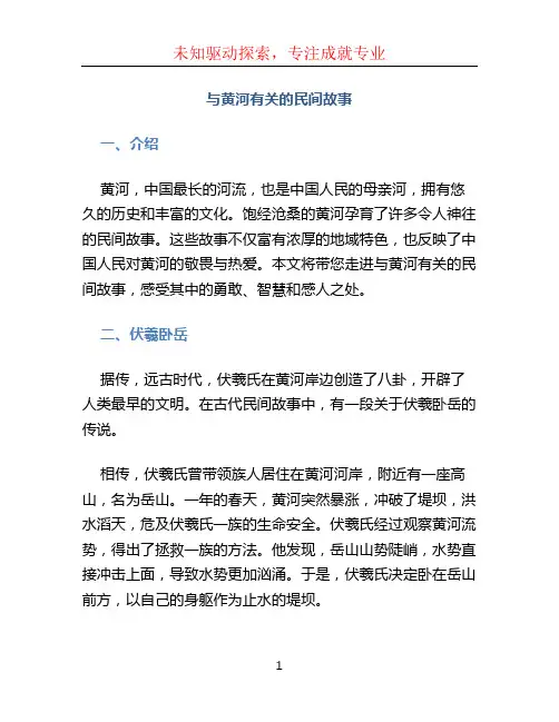 与黄河有关的民间故事