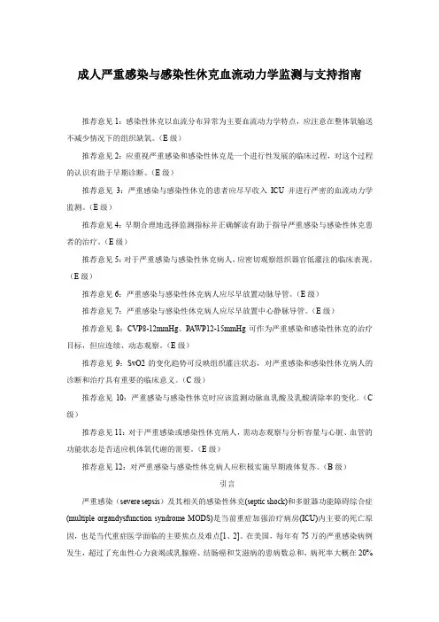 成人严重感染与感染性休克血流动力学监测与支持指南
