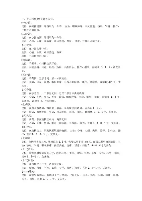 护士常用50个穴位