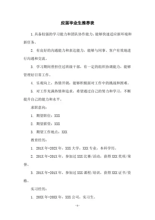 应届毕业生推荐表