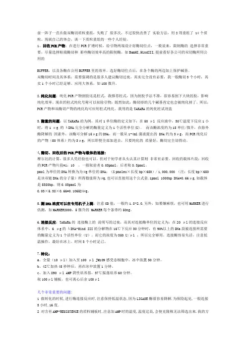 双酶切连接