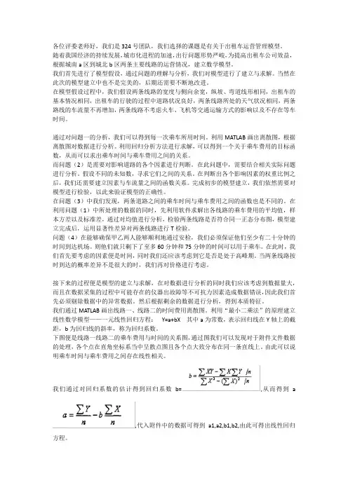 数模答辩