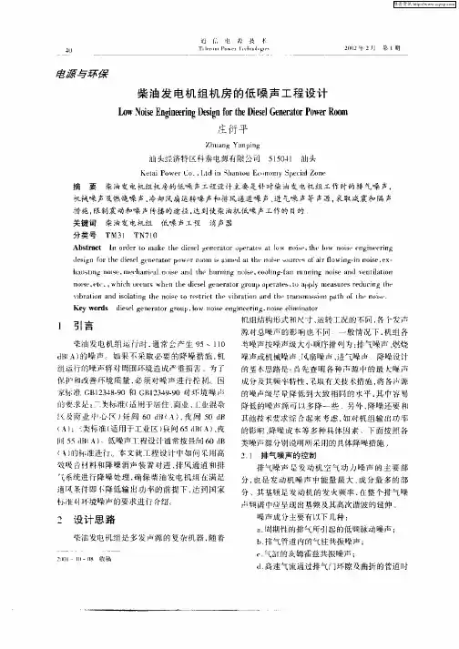 柴油发电机组机房的低噪声工程设计