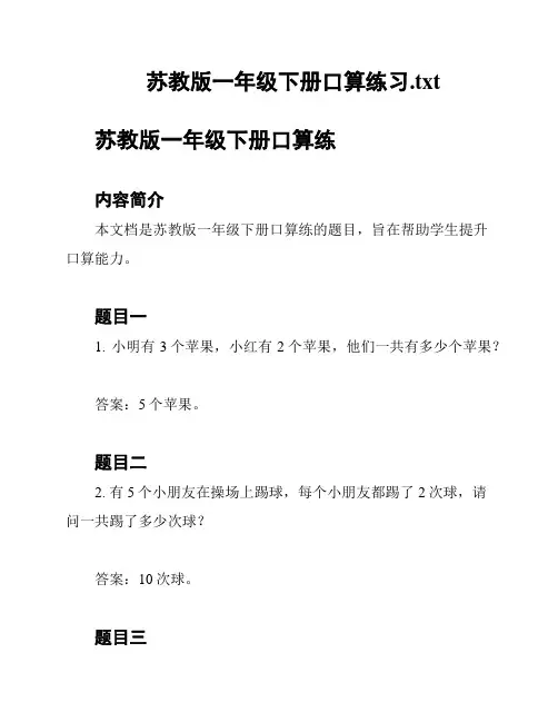 苏教版一年级下册口算练习