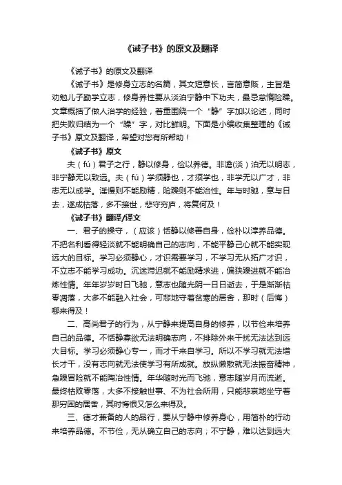 《诫子书》的原文及翻译
