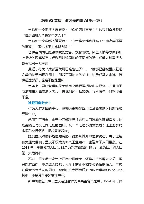 成都VS重庆，谁才是西南AI第一城？