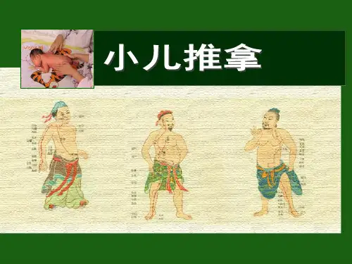 小儿推拿手法