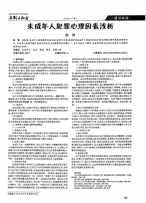 未成年人犯罪心理因素浅析