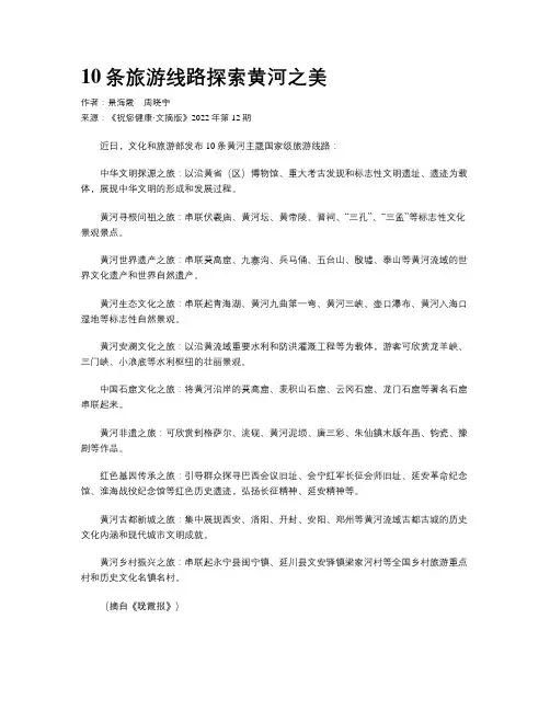 10条旅游线路探索黄河之美