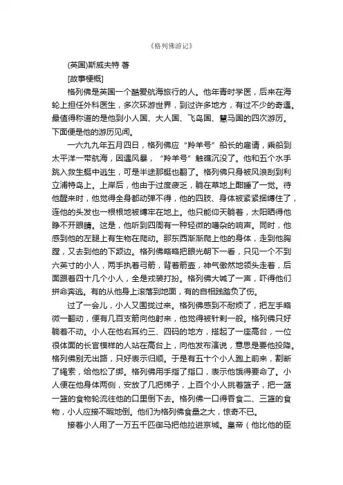 《格列佛游记》